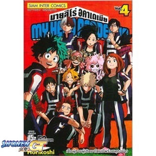 [พร้อมส่ง] หนังสือMy Hero Academia ล.4#มังงะ-MG,สนพ.Siam Inter Comics,Kohei Horikoshi