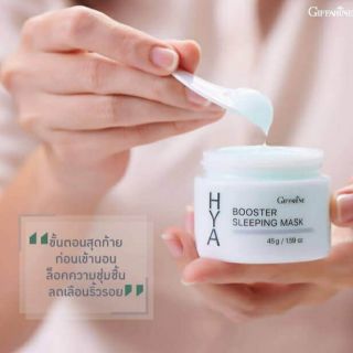 ถูกที่สุด🔥ส่งฟรีมีโปร🔥ของแท้ 💯%Giffarine HYA Booster Sleeping Mask ไฮยา บูสเตอร์ สลีปปิ้ง มาสก์ กิฟฟารีน