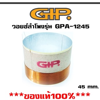 วอยซ์คอย voice coil  GIP. GPA-1245 1ชิ้น