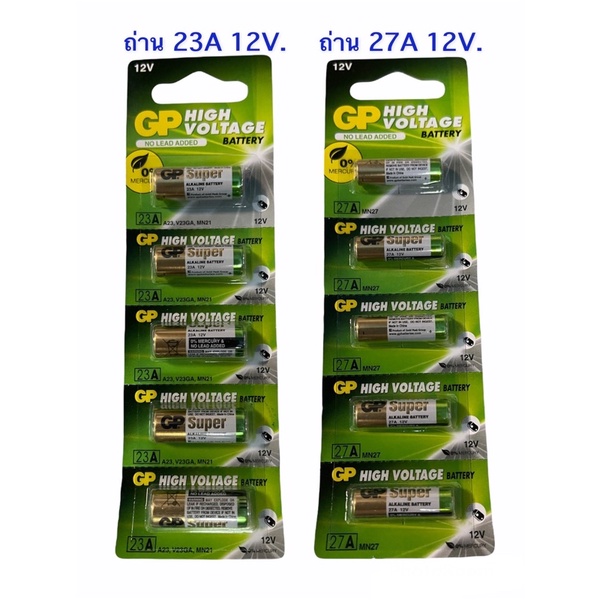 ถ่าน12V ถ่าน23A ถ่าน27A ถ่านประตูรีโมท ถ่านรีโมทรถ