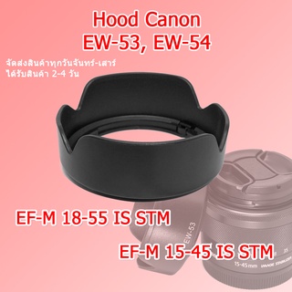 (ส่งไว) Mirrorless Hood Canon EW-53 EW-54 EF-M 15-45 mm IS STM / EF-M 18-55 mm IS STM มิลเลอร์เลส