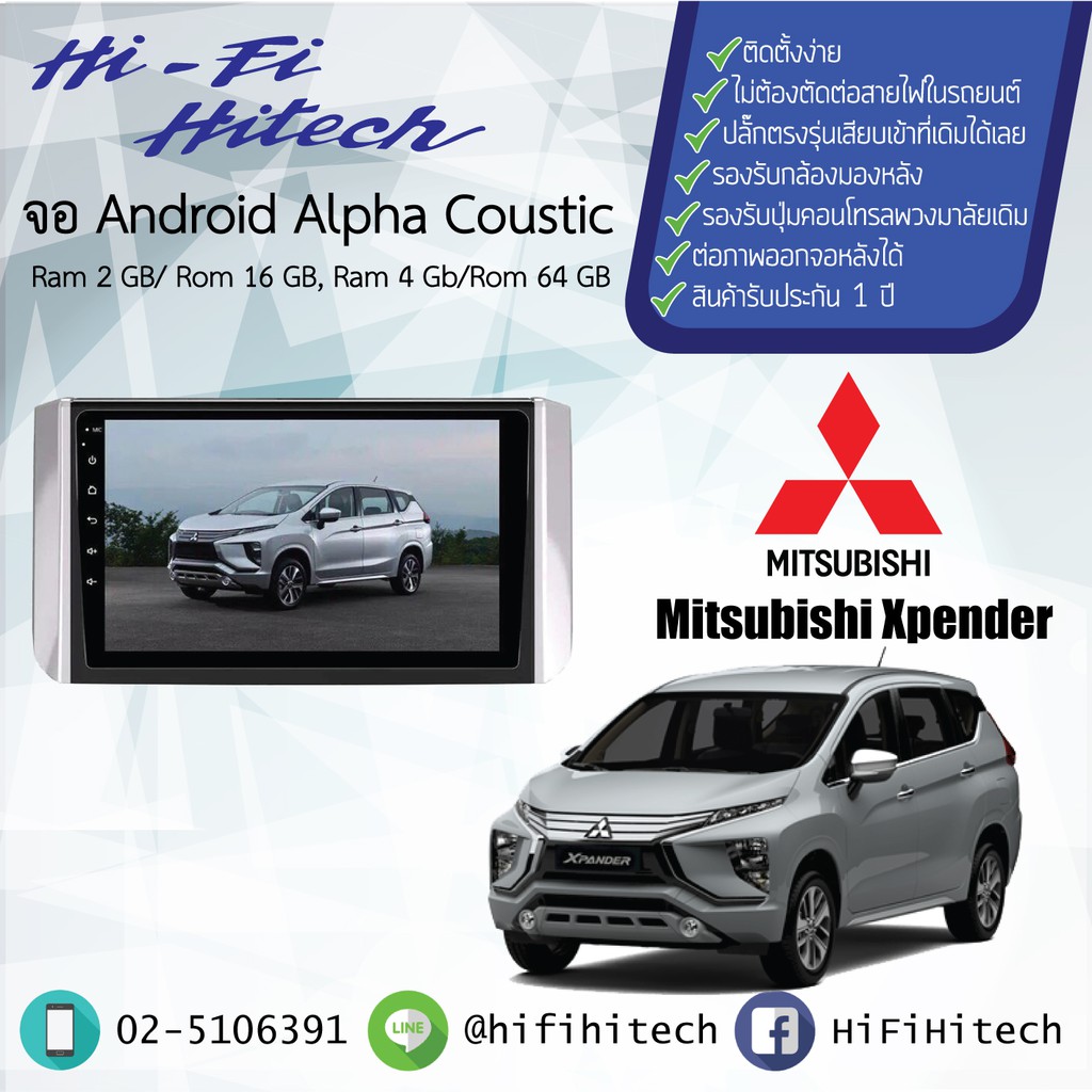 จอAndroid รถ Mitsubishi Xpander2018  ALPHA COUSTICจอแอนดรอย์อัลฟ่าคูสติก เครื่องเสียงติดรถยนต์ วิทยุ