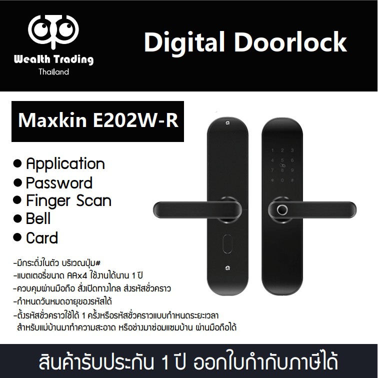 Maxkin Smart Home Door Lock กลอนประตูอัจฉริยะ รุ่น E202-W-R