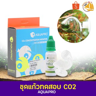 AQUAPRO CO2 Concentration Monitor ชุดแก้วทดสอบ CO2 สำหรับตู้ปลาและตู้ไม้น้ำ