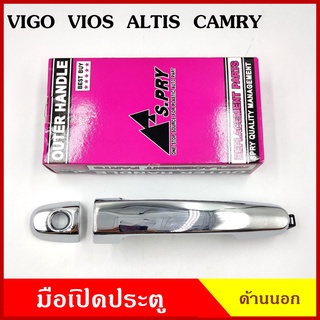 S.PRY มือเปิดนอก A149 A156 TOYOTA VIGO VIOS ALTIS CAMRY 2003-2013 โตโยต้า สีเงินชุบ มี/ไม่มีรูกุญแจ มือเปิด มือเปิดประตู