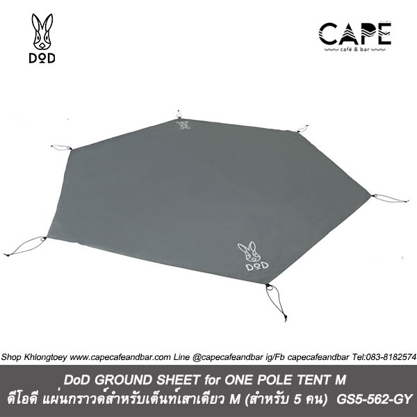 DoD GROUND SHEET for ONE POLE TENT M ดีโอดี แผ่นกราวด์สำหรับเต็นท์เสาเดียว M (สำหรับ 5 คน) GS5-562-GY