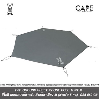 DoD GROUND SHEET for ONE POLE TENT M  ดีโอดี แผ่นกราวด์สำหรับเต็นท์เสาเดียว M (สำหรับ 5 คน) GS5-562-GY