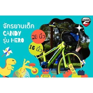 จักรยานเด็ก Candy รุ่น Hero