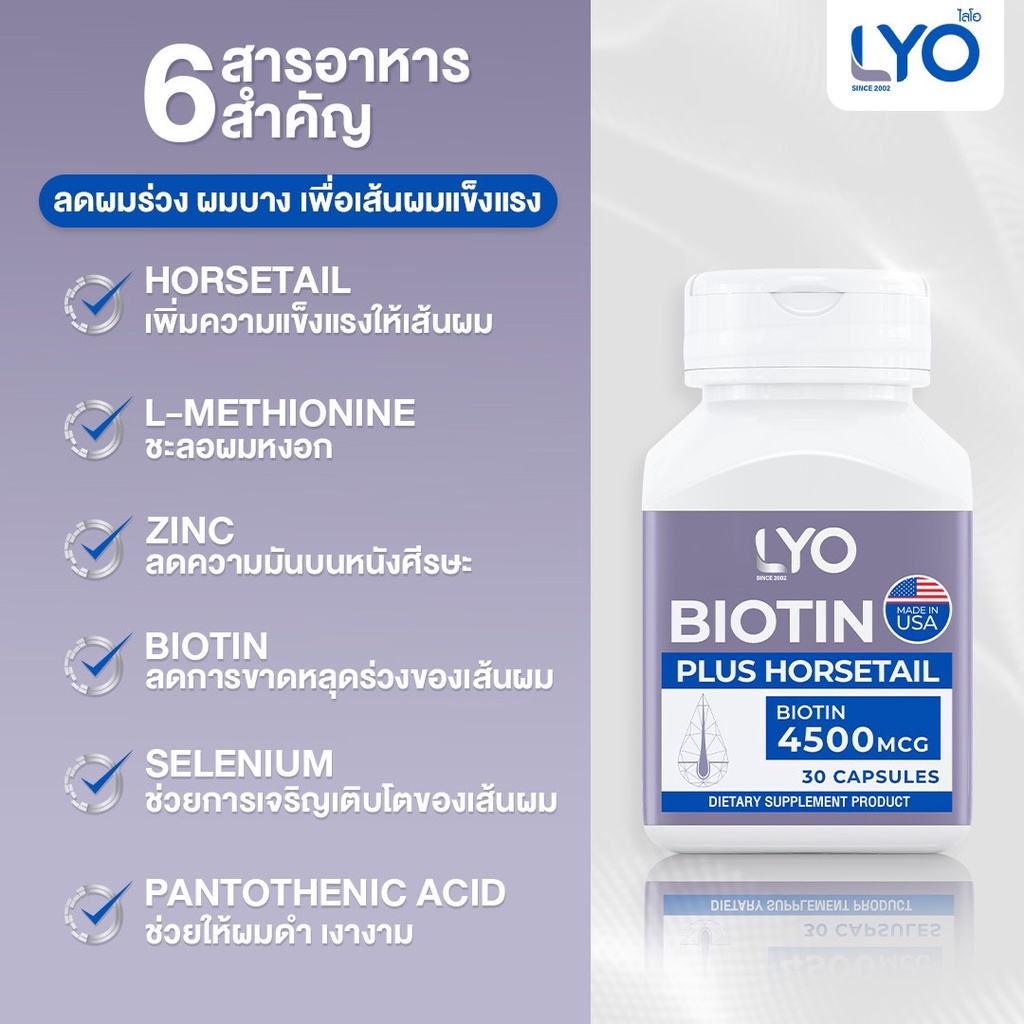 ไลโอ ไบโอติน LYO Biotin Plus Horsetail หนุ่มกรรชัย | วิตามินบำรุงเส้นผม ...