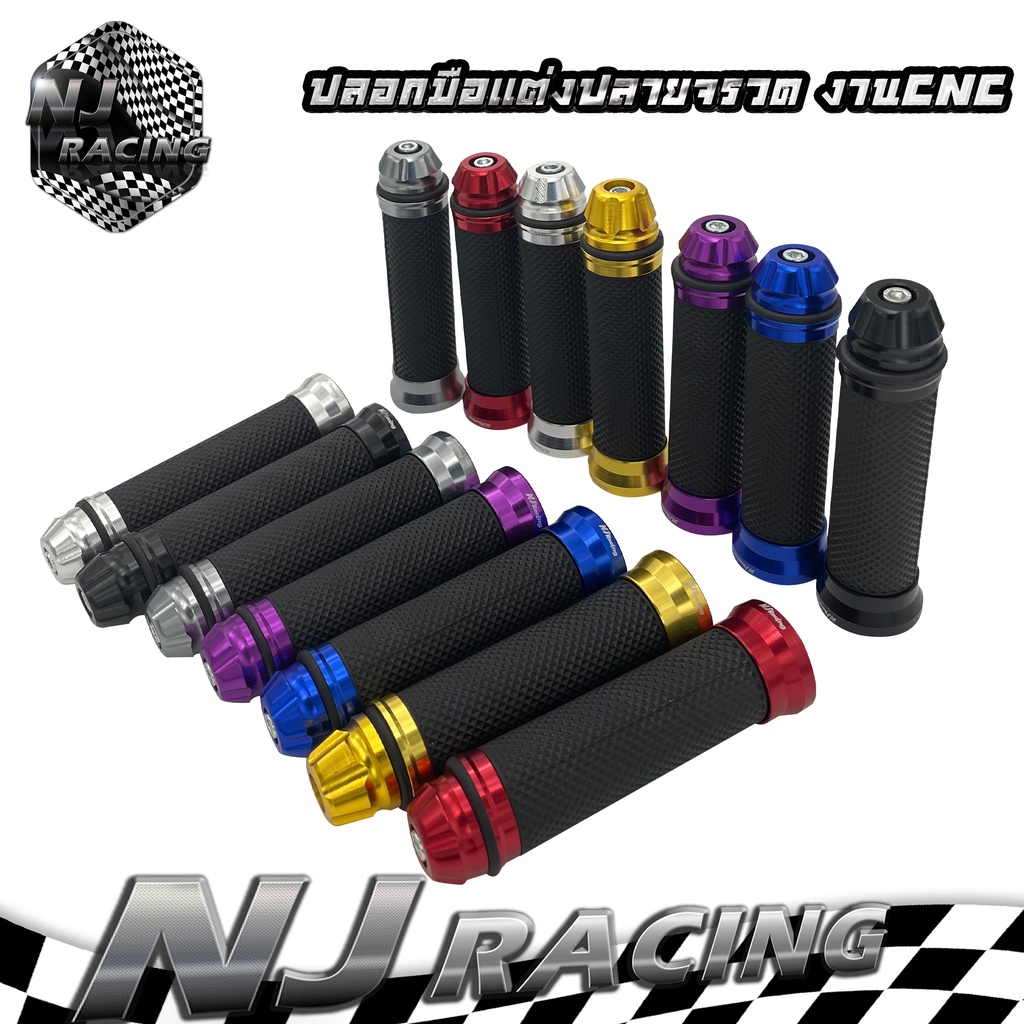 ปลอกมือ ปลอกแฮนด์ (ปลายจรวด) งานCNC ปลายแฮนด์ งานอลูมิเนียม อย่างดี สำหรับมอเตอร์ไซค์ทุกรุ่น มี 7สีให้เลือก