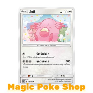 ลัคกี (C/SD) ไร้สี ชุด เงาอำพราง การ์ดโปเกมอน (Pokemon Trading Card Game) ภาษาไทย as3b139