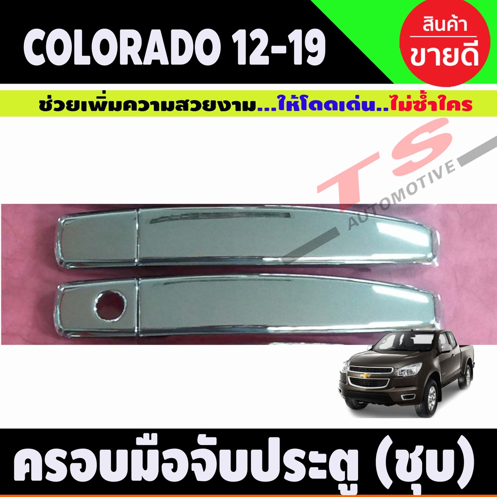 ครอบมือจับประตู/มือจับกันรอย Chevrolet Captiva ชุบโครเมี่ยม