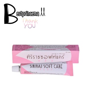 ศิริราชซอฟท์แคร์ Siriraj soft care 30 ml.