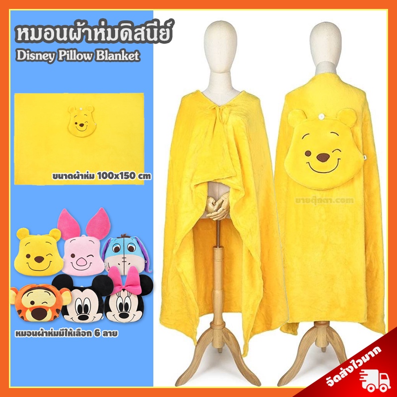 หมอนผ้าห่ม Disney Kawaii ลิขสิทธิ์แท้ / หมอนตุ๊กตา ดิสนีย์ Disney Pillow Blanket Winnie the Pooh หมี