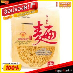 ✨Sale✨ MENDAKE บะหมี่อบแห้ง เมนดาเกะ ขนาด 1กิโลกรัม ข้าว, เส้นก๋วยเตี๋ยว, เส้นพาสต้า อาหาร อาหารและเครื่องดื่ม