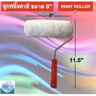 ลูกกลิ้งทาสี ขนาด 8 นิ้ว (PAINT ROLLER 8")