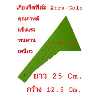 เกียงรีดฟิล์ม Xtra-Cole เกียงรีดฟิล์มพลาสติก