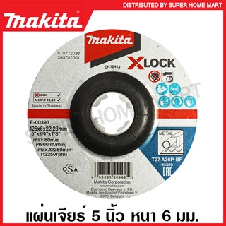 Makita แผ่นเจียร์ 5 นิ้ว หนา 6 มม. ( ระบบ X-Lock ) รุ่น E-00393 ( X Lock Grinding Disc ) ใบเจียร์ แผ่นขัด ใบขัด ใบเจียร์