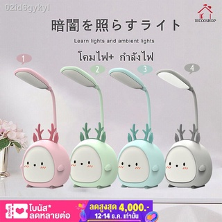 *พร้อมส่ง*โคมไฟ น่ารัก ๆ โคมไฟตั้งโต๊ะ LED สำหรับเด็ก โคมไฟอ่านสือ โคมไฟตั้งโต๊ะรูปกวางการ์ตูน USB ชาร์จการ์ตูนของเล่นโค