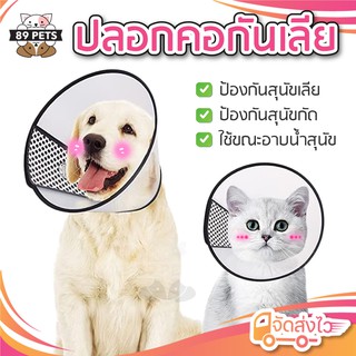 🐶🐱 ปลอกคอกันเลีย สินค้ามีประกัน ลำโพงกันเลีย คอลล่ากันเลีย