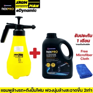 Naxpro แชมพูล้างรถ + Snowman ถังฉีดโฟม 1.8L แถมผ้าไมโครไฟเบอร์ ชุดเซ็ทล้างรถระดับ Carcare ฟองนุ่มละมุนดีต่อผิวสีรถ