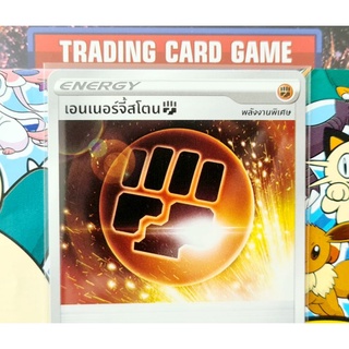 เอนเนอร์จี้สโตน การ์ดโปเกมอน พลังงานพิเศษ [Pokemon] ชุดวีแมกซ์ไคลแมกซ์