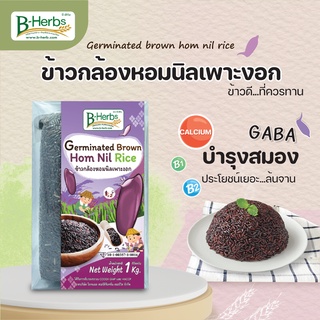 ข้าวกล้องหอมนิลเพาะงอก  น้ำหนักสุทธิ 1 กิโลกรัม