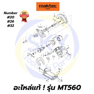 🔥อะไหล่แท้🔥 MT560 MAKTEC เลื่อยวงเดือน6" มาคเทค Maktec แท้ 100%