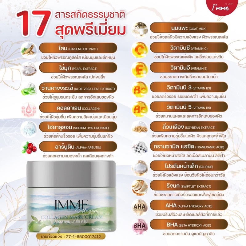 คอลลาเจนมาร์กครีม IMME คอลลาเจนมาส์ก หน้าใส ฉ่ำ อิ่มฟู บำรุง ดูแล อย่าง ...
