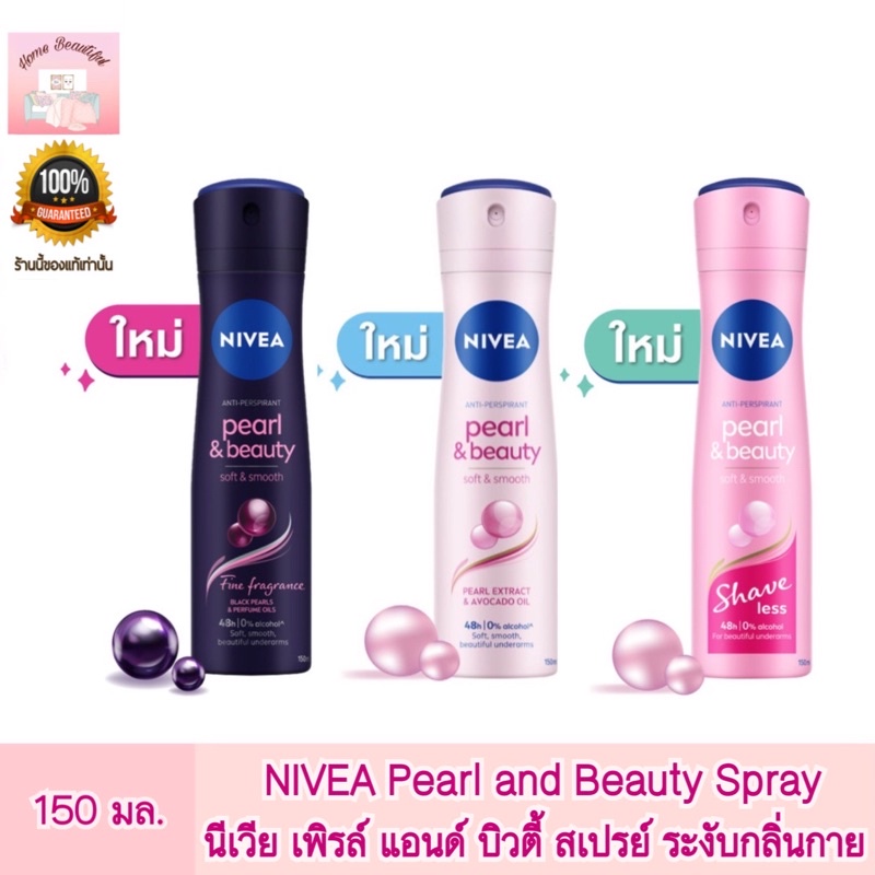 NIVEA DEO PEARL & BEAUTY SPRAY 50 ml. นีเวีย สเปรย์ เพิร์ล แอนด์ บิวตี้ 150 มล.