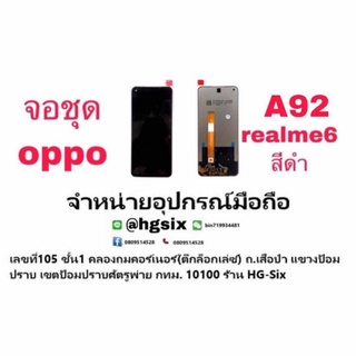 Lcd จอ ขอชุด Oppo A92 / A52