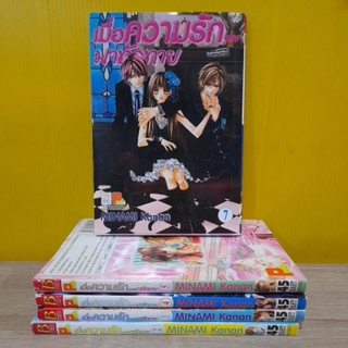 เมื่อความรักมาทักทาย (ขายแยกเล่ม)