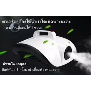 เครื่องพ่นฆ่าเชื้อ + น้ำยา 5L เครื่องพ่นแอลกอฮอล์ (พร้อมส่งค่ะ)