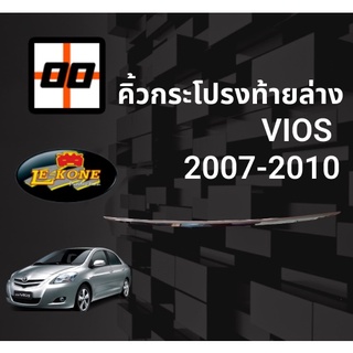 [Le-Kone] คิ้วกระโปรงท้ายล่าง TOYOTA VIOS ปี 2007-2010