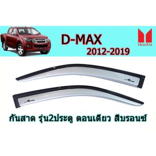 กันสาด/คิ้วกันสาด อีซูซุดีแมคซ์ 2012-2019 D-max 2012-2019 กันสาด D-max 2012-2019 สีบรอนซ์