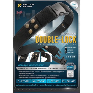 เข็มขัดสนาม Sector7 หัว Double-Lock