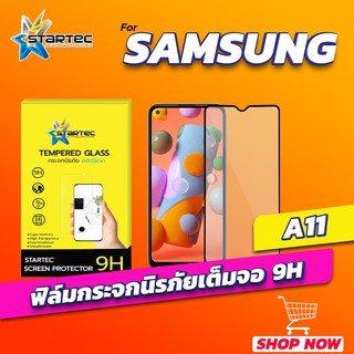 ฟิล์มกระจก Samsung A11  แบบเต็มจอ STARTEC