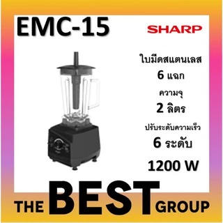 SHARP เครื่องปั่นน้ำผลไม้ พลังสูง รุ่น EMC-15 ขนาด 1200 วัตต์ (ของแท้รับประกันศูนย์ SHARP นาน 1 ปี)