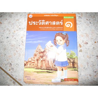 (Gosobook)ประวัติศาสตร์ ป.1