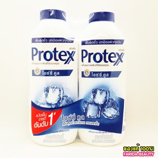 🔥โปรแรง🔥 แป้งเย็น โพรเทคส์ ไอซ์ซี่ คูล Protex 280g แพคคู่ จำนวนจำกัด