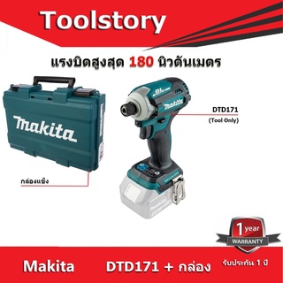 Makita DTD171 สว่านไขควง ไร้สาย แรงบิดสูงสุด180NM