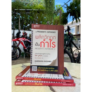 พลิกวิกฤตเป็นกำไร (มือ2)