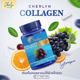Cherlyn Collagen Grape Seed Plus เฌอร์ลิน คอลลาเจน เกรปซีด พลัส