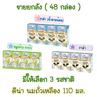 ( ขายยกลัง 48 กล่อง ) ดีน่า นมถั่วเหลือง 110 มล. มี 3 รสชาติให้เลือก