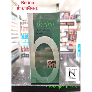 เบอริน่า น้ำยาดัดผมเบอริน่า/Berina Permanent Wave Net 105 ml.