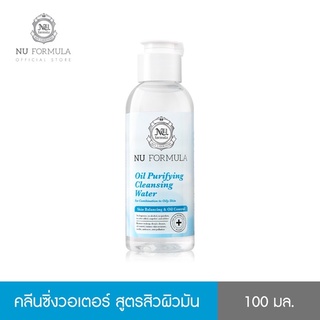 Nu Formula นู ฟอร์มูล่า ออยล์ เพียวริฟายอิ้ง คลีนซิ่ง วอเตอร์ ขนาด 100 มล.