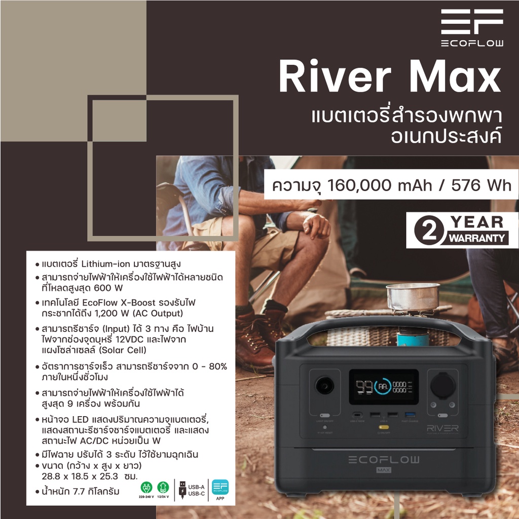 EcoFlow River Max Portable Power Station ความจุ 160,000 mAh/576 Wh | Shopee Thailand EcoFlow River Max Portable Power Station ความจุ 160,000 mAh/576 Wh | Shopee Thailand