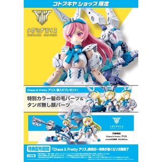 รุ่นโบนัส Megami Device Chaos &amp; Pretty ALICE Plastic Model Kit (Koto Shop Exclusive with Bonus Parts):