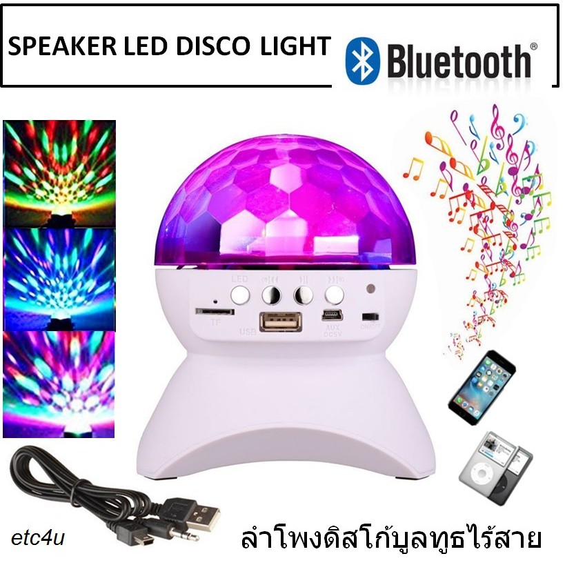 ไฟดิสโก้เทค พร้อมลำโพงบูลทูธได้ เสียงดี ไฟเทคหมุน เปิด-ปิดได้ ชาร์จไฟบ้าน  Wireless Bluetooth Speake