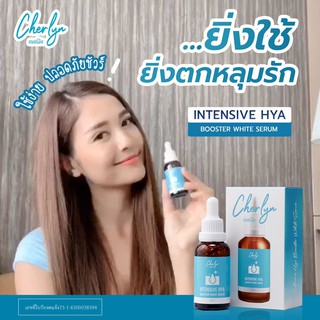 ส่งฟรี ได้ของเร็ว Cherlyn Intensive HYA Booster White Serum เซรั่มเฌอร์ลิน เซรั่มลดฝ้า ริ้วรอย กระชับผิว 30ml